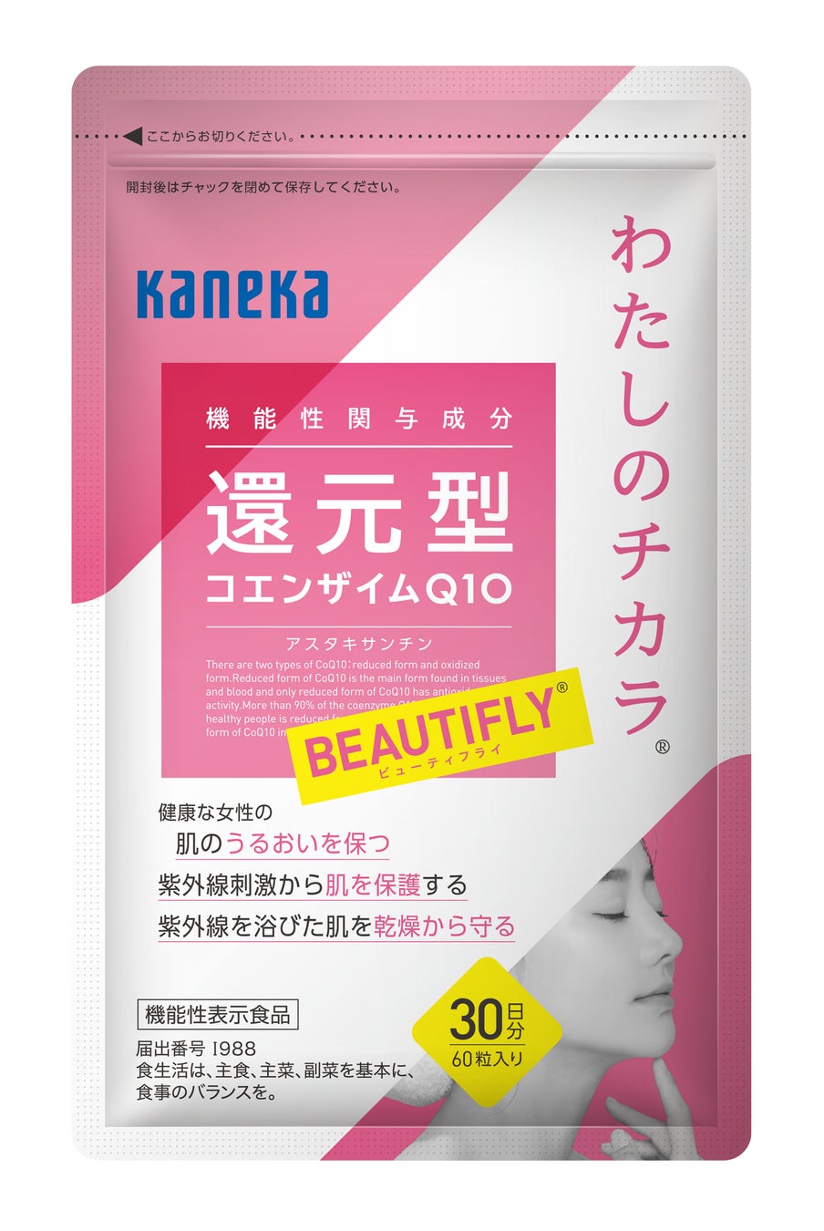 機能性表示食品「わたしのチカラ® BEAUTIFLY®」を発売