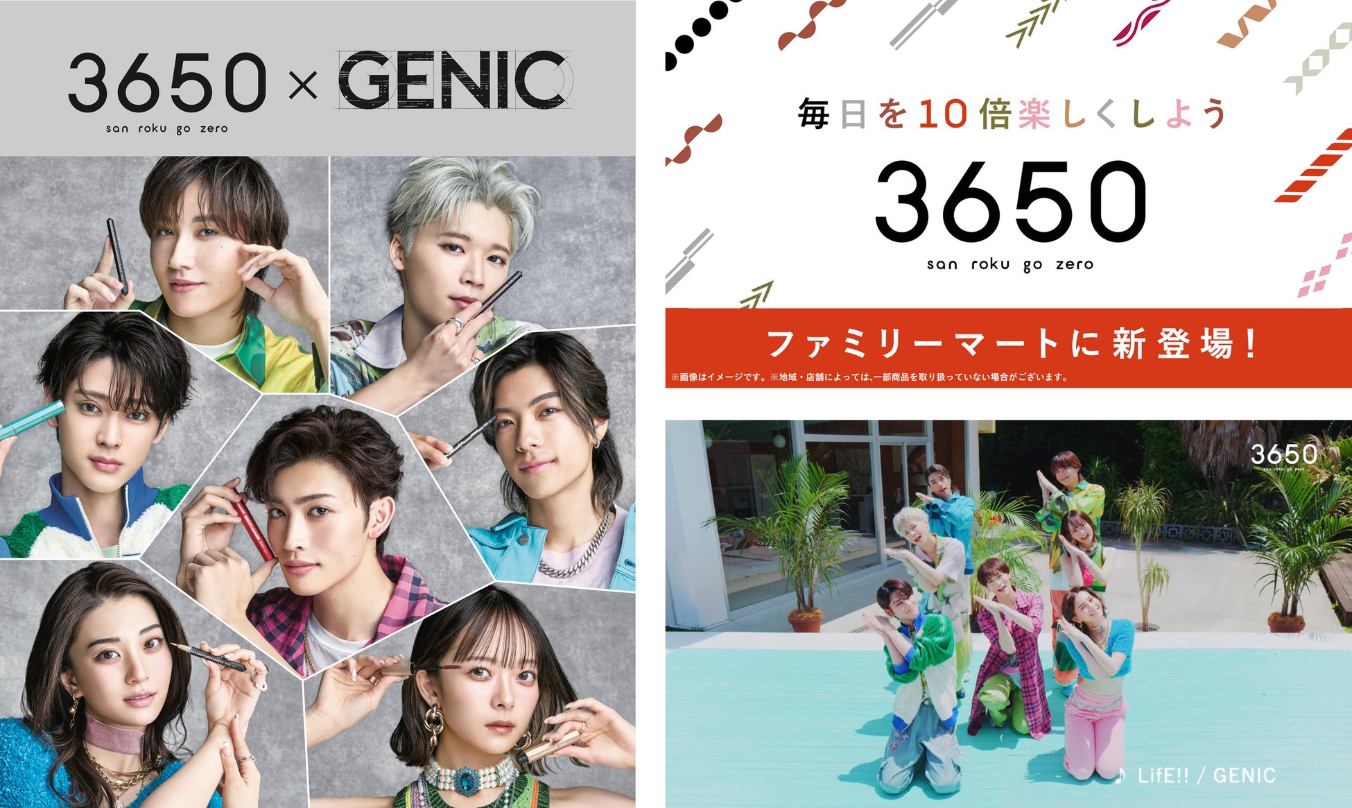 7人組ダンス&ボーカルグループ“GENIC”がキャラクターを務めるコスメブランド『3650』が新登場！一部店舗を除くファミリーマートで数量限定販売