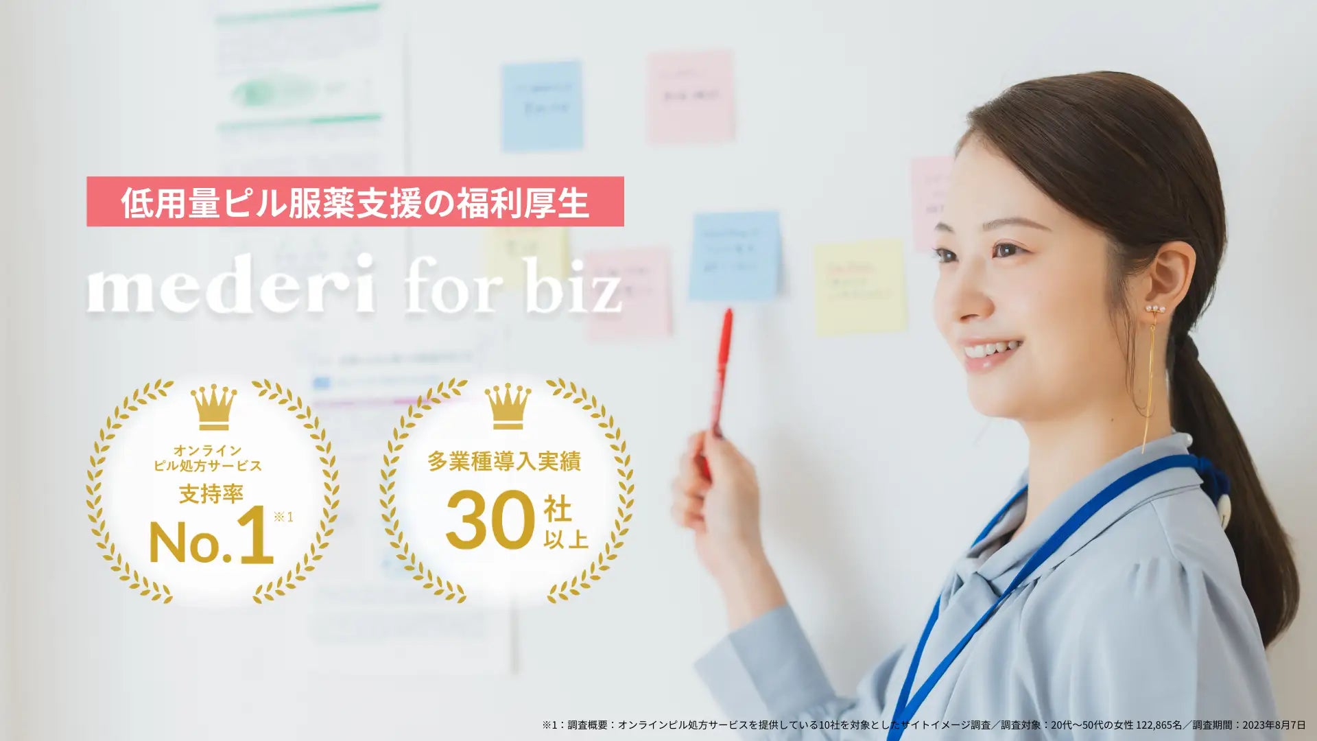 野村ホールディングス株式会社が「mederi for biz」を導入。低用量ピルによる福利厚生で職場のウェルネス向上を推進