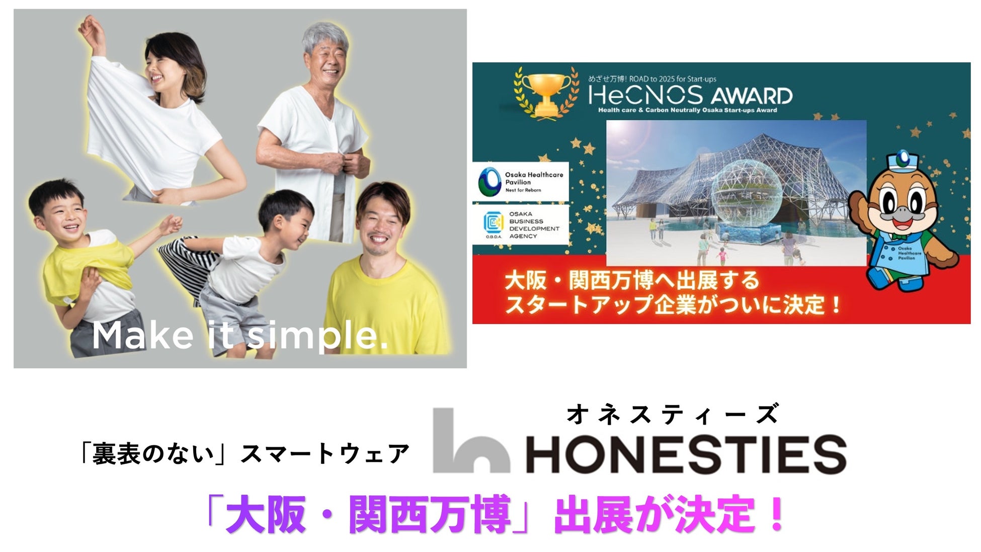 「裏表のない」スマートウェアのHONESTIES（オネスティーズ）　『EXPO 2025 大阪・関西万博』ヘルスケアパビリオン出展が決定