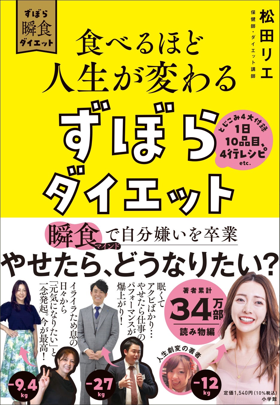 『食べるほど人生が変わる ずぼらダイエット』予約開始！ 　　やせたら、どうなりたい？ 大人気「瞬食」シリーズ新刊で自分嫌いを卒業！！