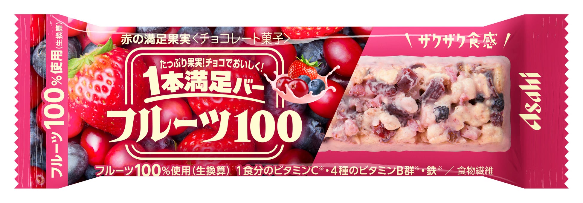 「１本満足バー フルーツ100」10月7日発売　おいしく手軽に栄養補給ができるフルーツ100％使用（生換算）のチョコレートバー