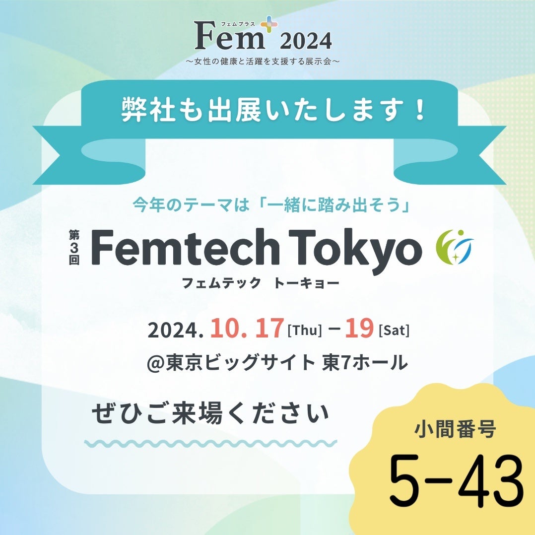 【視覚障がい者の生理の悩み深刻】一社)日本視覚障がい者美容協会は「第3回 Femtech Tokyo」10月17.18日.19日へ出展