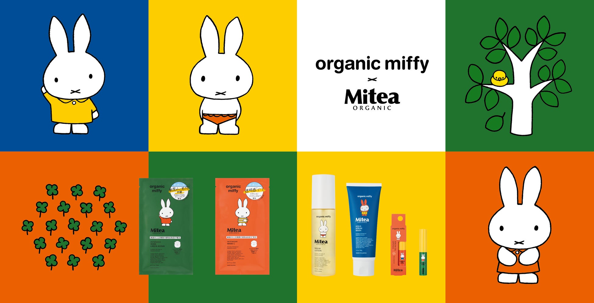 ファミリーマート×コスメキッチン協業のスキンケアブランドMitea ORGANIC(ミティア オーガニック)より、miffyとのコラボレーションコレクションが新登場＜10月15日（火）より限定発売＞