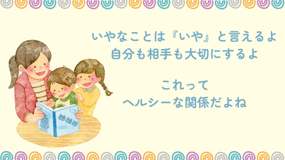 「ヘルシーな関係」を親子で学べる絵本を作って、暴力のない未来へ！　
9月10日にクラウドファンディングを開始
～READYFORにて10月31日まで～