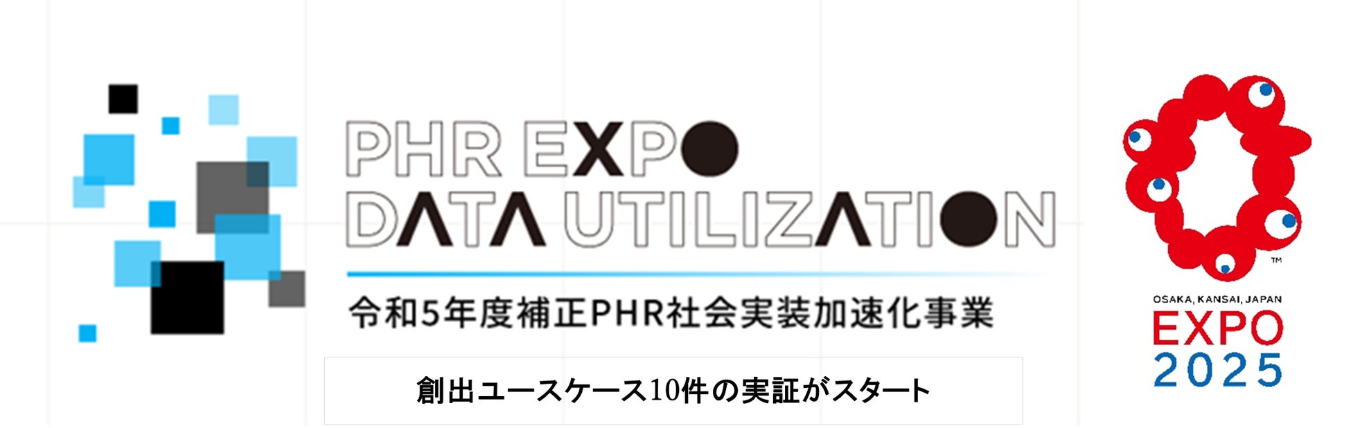 経済産業省「令和5年度補正PHR社会実装加速化事業」における大阪・関西万博出展に向けた実証ユースケース「話せるPHR ～あなた自身と健康チャット～」概要を発表