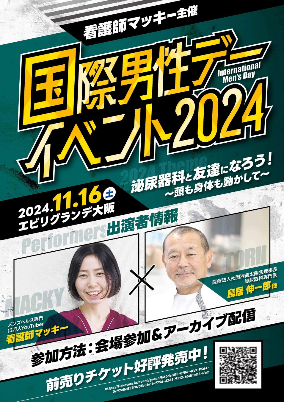 13.8万人が注目！看護師マッキー×男性更年期予防カレンダー 11/16国際男性デーイベント開催