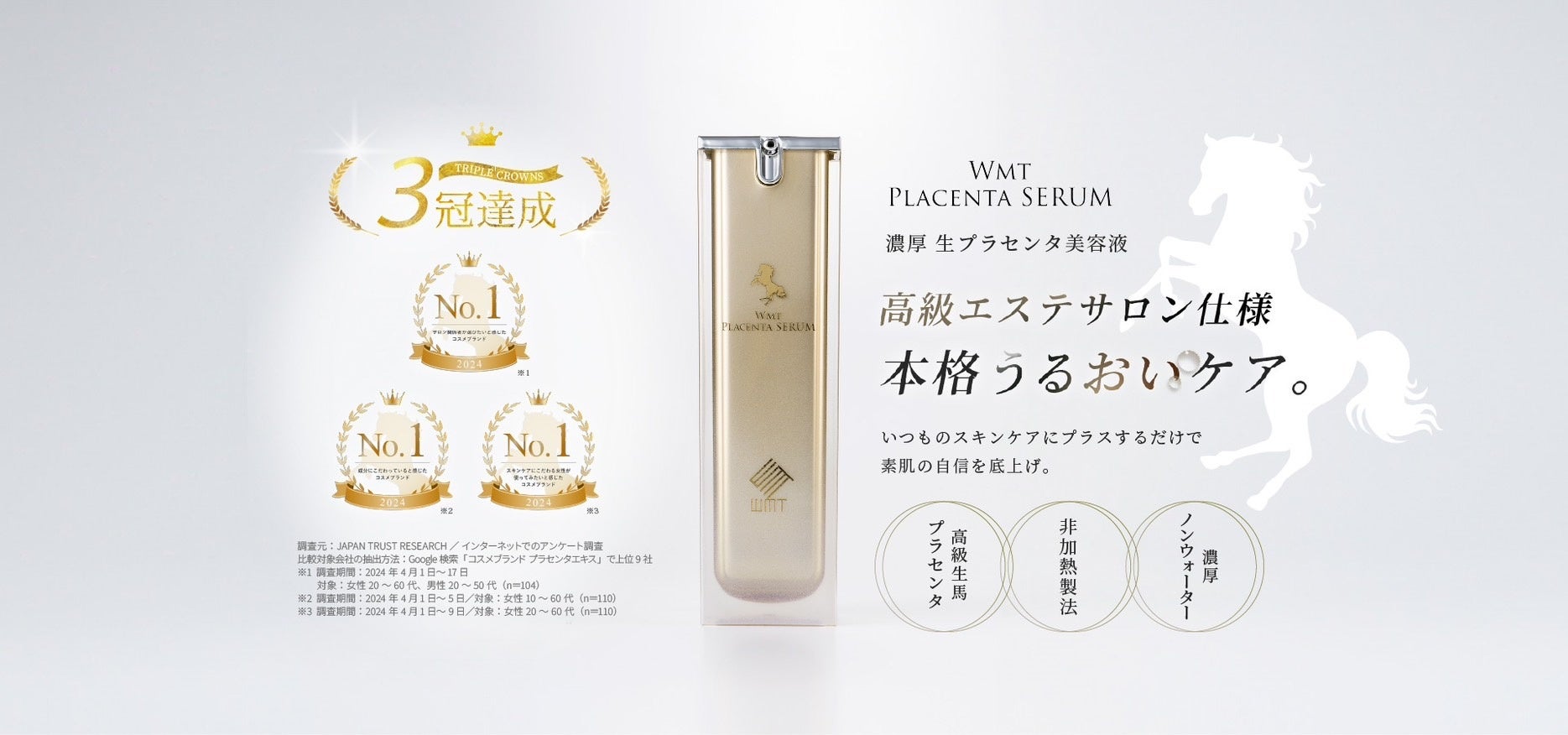 ”濃厚 生プラセンタ”高級エステサロン仕様の本格美容液を販売するWMTが、定期購入サービスを開始！初回購入+もう1本現品プレゼント