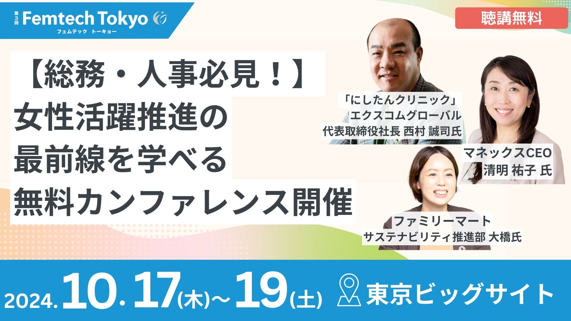 【株式会社Kyogoku】パブリックビューティーフェスティバル（展示会）への出店が決定いたしました！