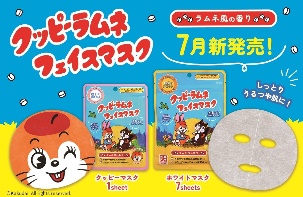 「ディープチャージ コラーゲン 柚子ゼリー」（機能性表示食品）　2024年10月16日（水） 数量限定発売