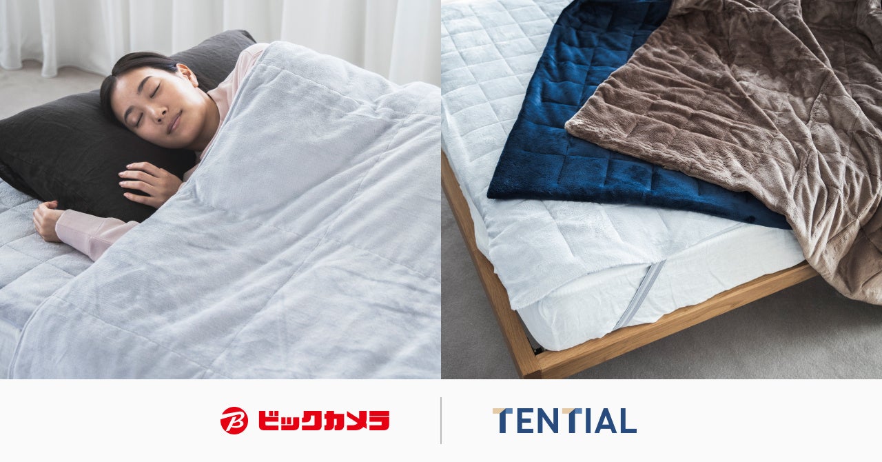 コンディショニングブランドTENTIAL、ビックカメラの寝具コーナーにて、「BAKUNE Comforter Warm」と「BAKUNE Bed Pad Warm」の取り扱いを開始