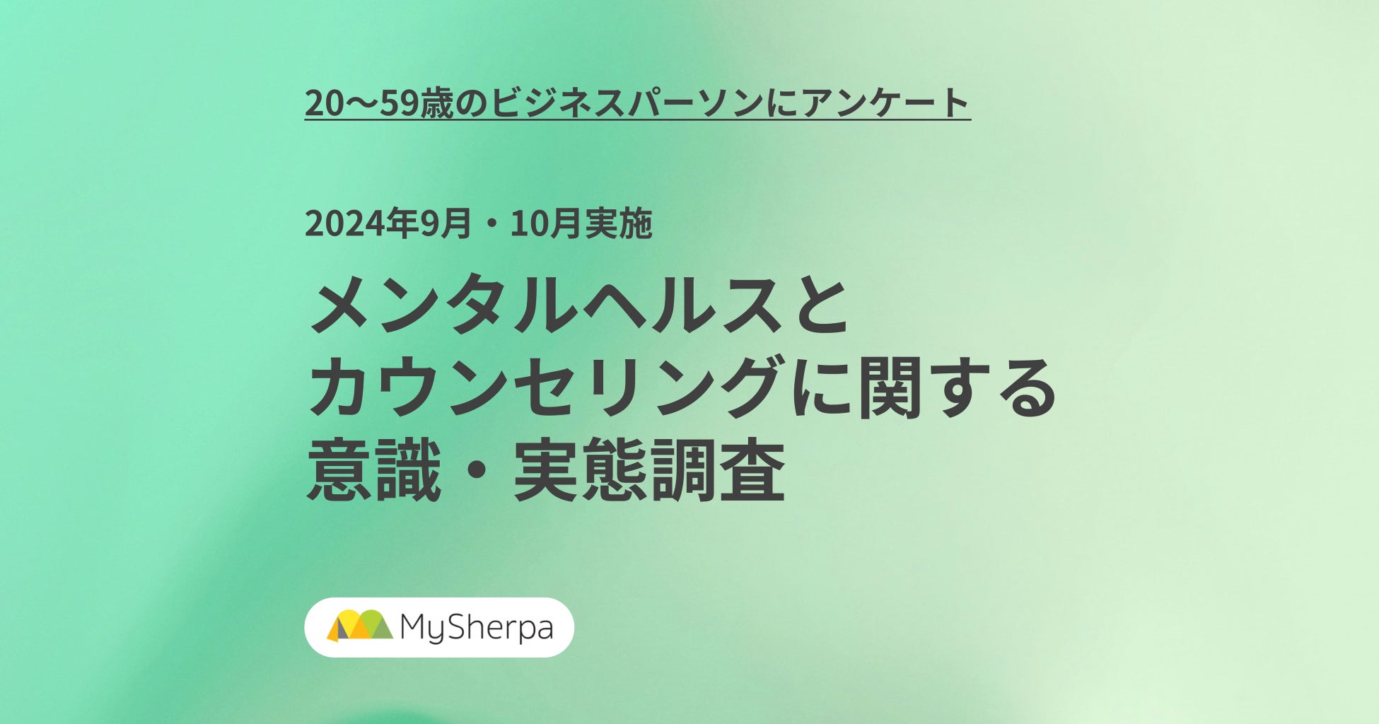 働く人の7割以上が悩みや不安を抱えている。20〜30代で高まるカウンセリング意識、依然高い心理的・費用・時間の壁【メンタルヘルスとカウンセリング実態調査】