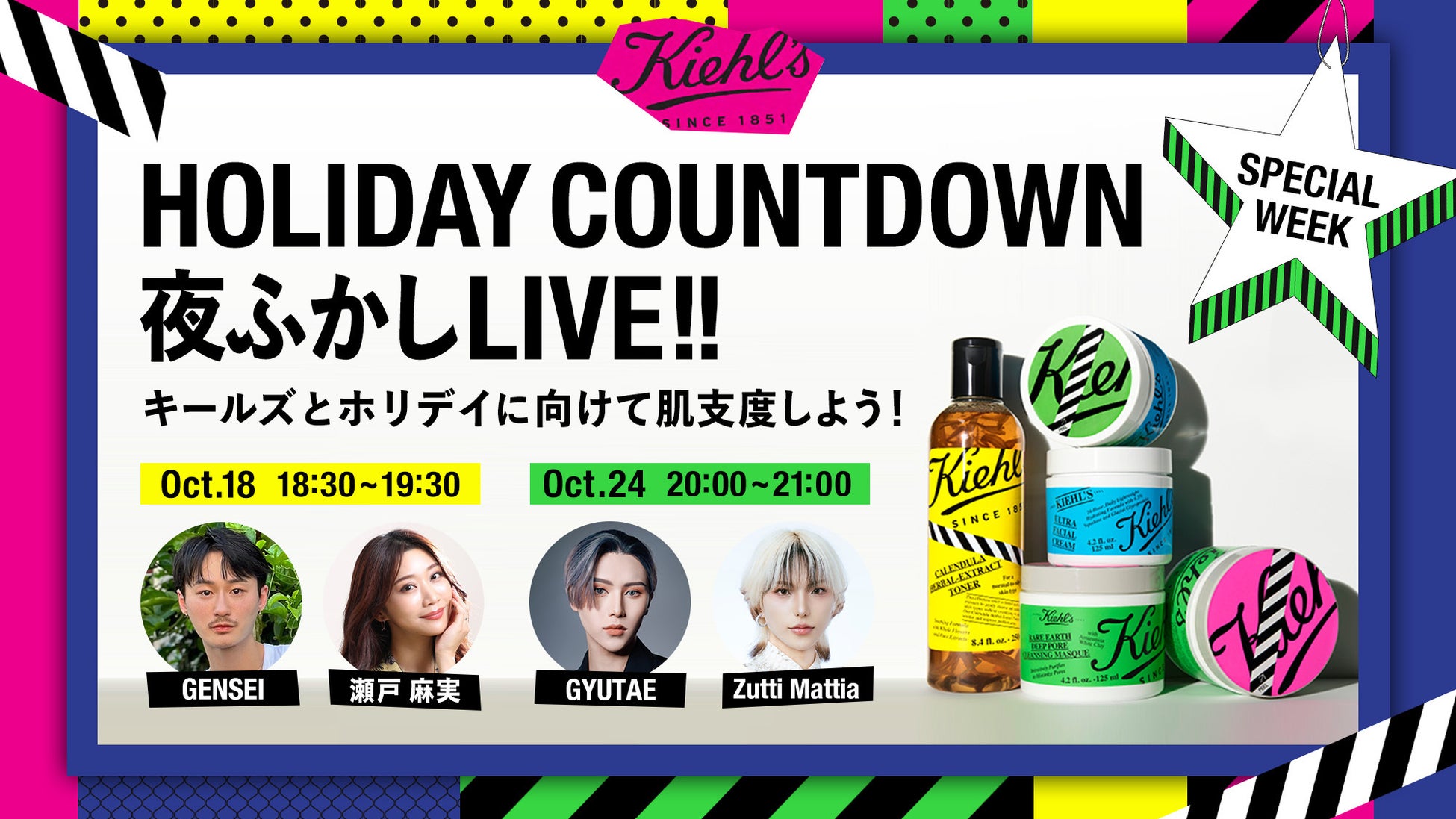 HOLIDAYまでの肌支度をカウントダウン！キールズホリデイ企画「HOLIDAY COUNTDOWN夜ふかしLIVE！！」開催 ギフトにぴったりなホリデイセットも11月29日（金）より登場