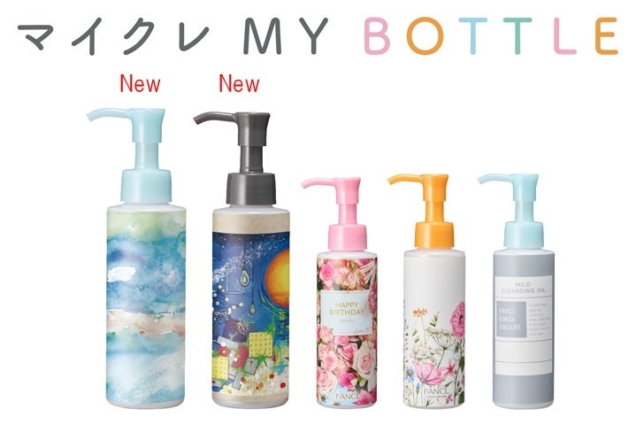 ファンケル　銀座スクエアのオリジナルサービス「マイクレＭＹ ＢＯＴＴＬＥ」に障がいのある方によるアートデザインの限定ボトルが登場！