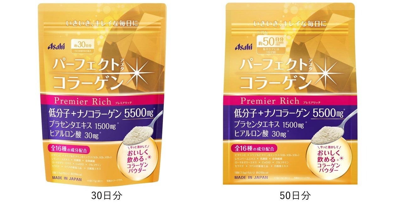 もっと飲みやすく続けやすくリニューアル「パーフェクトアスタコラーゲン パウダー プレミアリッチ」