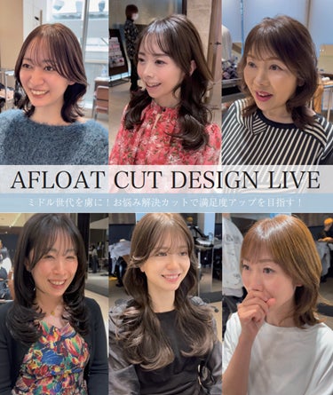 全店指名売上 No.1を誇る前髪プロデューサーの「仲道 弘泰」AFLOAT CUT DESIGN LIVEを10月21日(月) 高崎にて開催