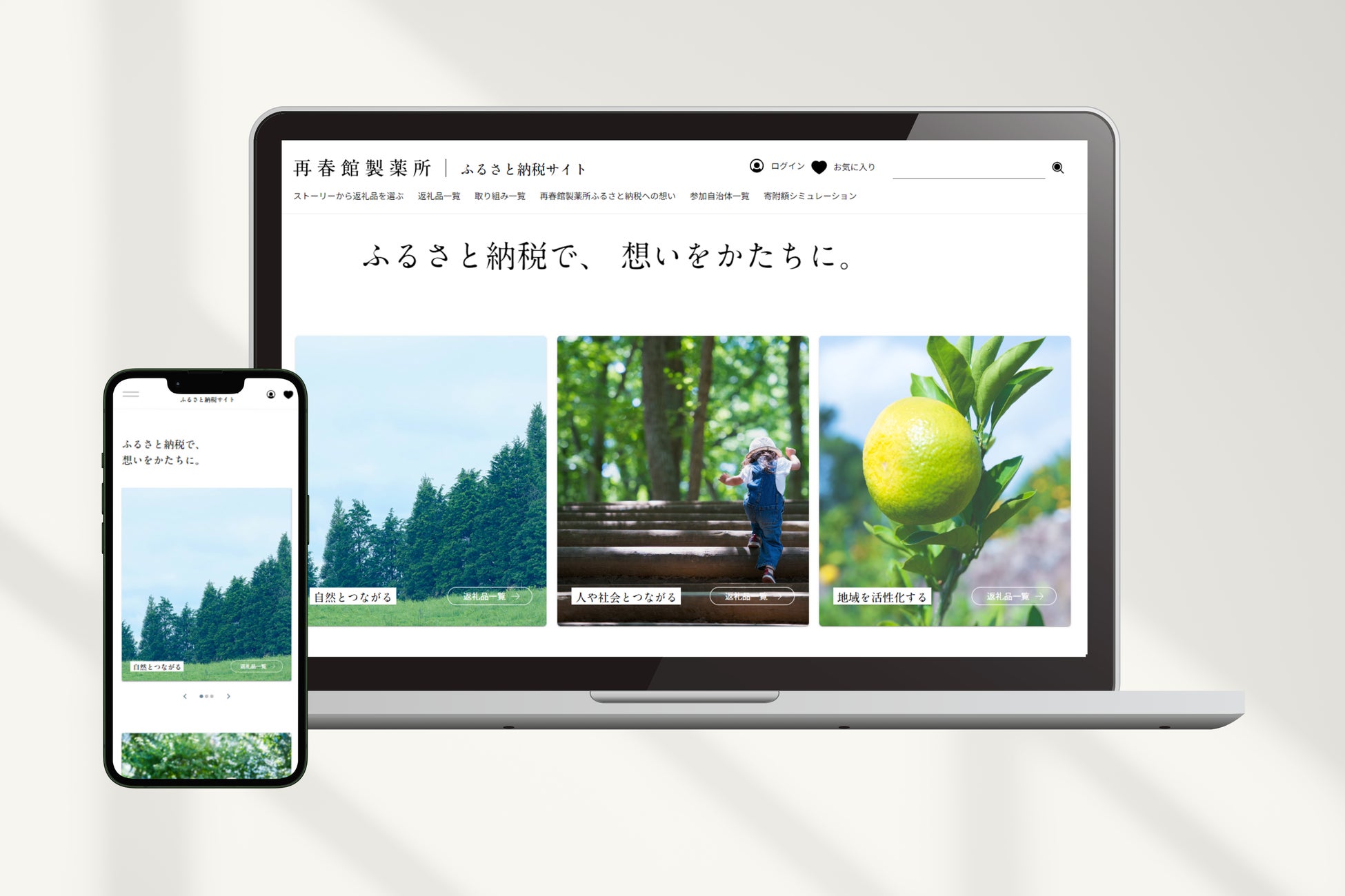 再春館製薬所、ふるさと納税サイトを一新！想いを繋ぐ新しい体験