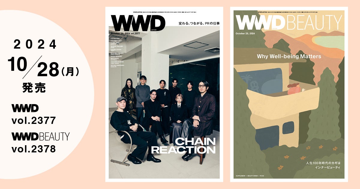 【「WWDJAPAN」10月28日号】PR特集2024　変わる、つながる、PRの仕事（BEAUTY付録：ウェルビーイング特集）