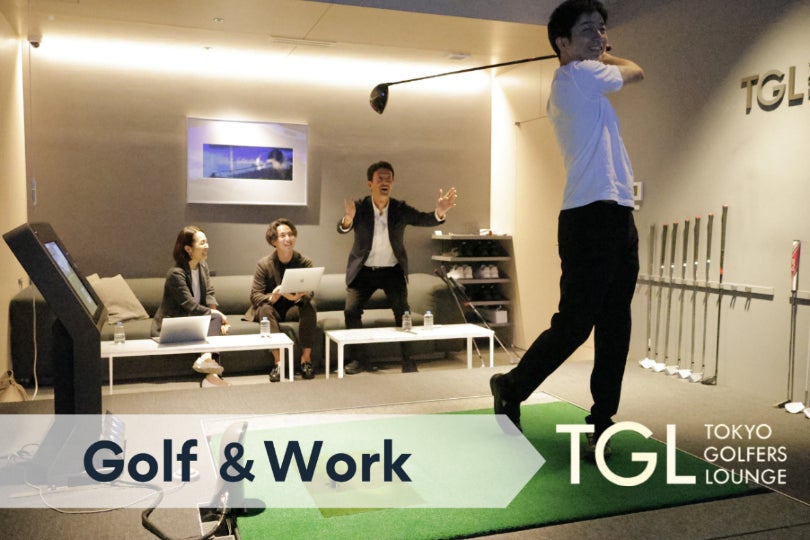 忘年会・新年会を負担に感じるビジネスパーソンは60%越え！ビジネスと懇親の場を「Golf＆Work」で効率化ワンショット完結