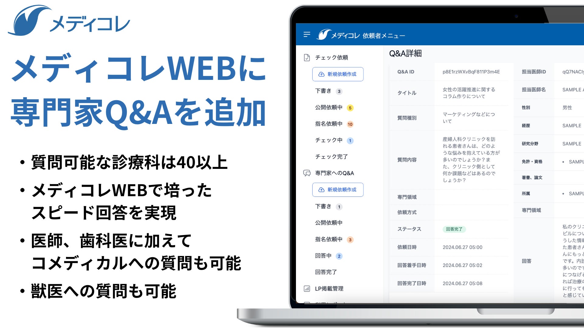 医師監修プラットフォーム「メディコレWEB」に専門家Q&A機能を追加