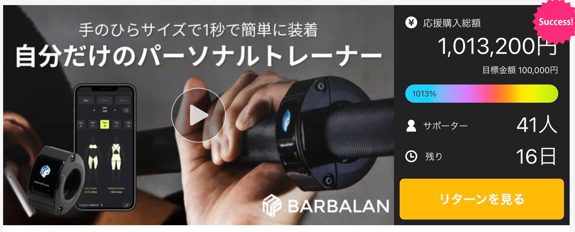 【Makuakeにて目標額1013％突破‼︎】日本初上陸‼︎手のひらサイズのパーソナルトレーナー「BARBALAN」実施中！