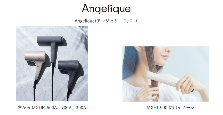 日々のキレイをサポートするマクセルブランドAngelique(アンジェリーク)から新製品が発売
プラズマイオンやマイナスイオン搭載のコンパクトな大風量ヘアドライヤー3機種