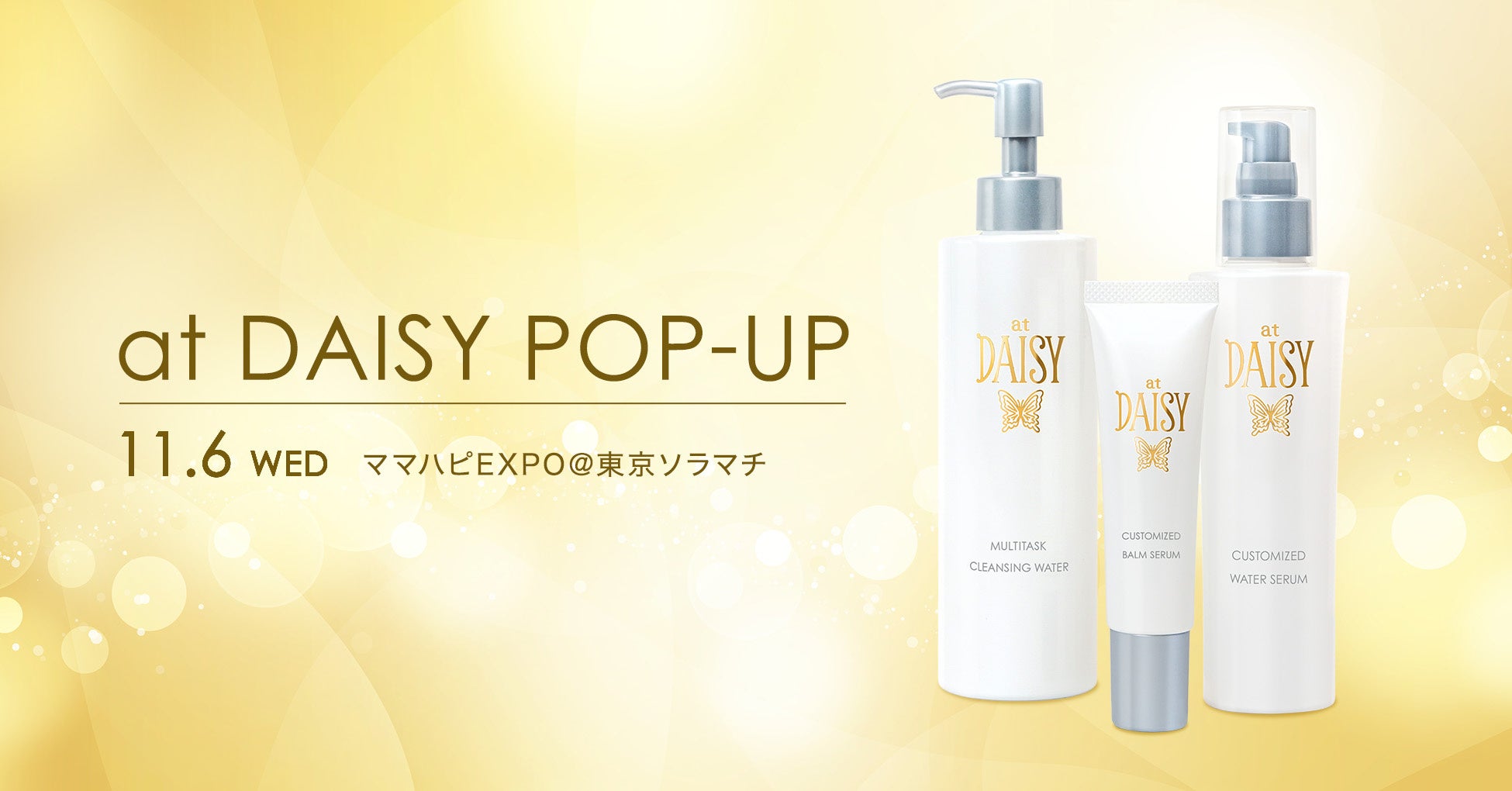 寝不足による乾燥くすみ肌をサポートするスキンケアブランド「at DAISY」がママハピEXPO＠東京ソラマチ®に初出展