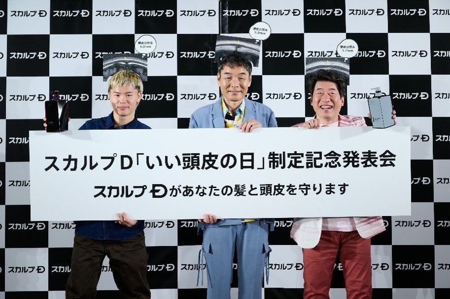 【スカルプD「いい頭皮の日」制定記念発表会】公式アンバサダーの那須川天心さんとダチョウ俱楽部のお二人がゲスト登壇！薄毛の新事実「薄毛の人は頭皮が薄い」6mm以下がピンチ！？