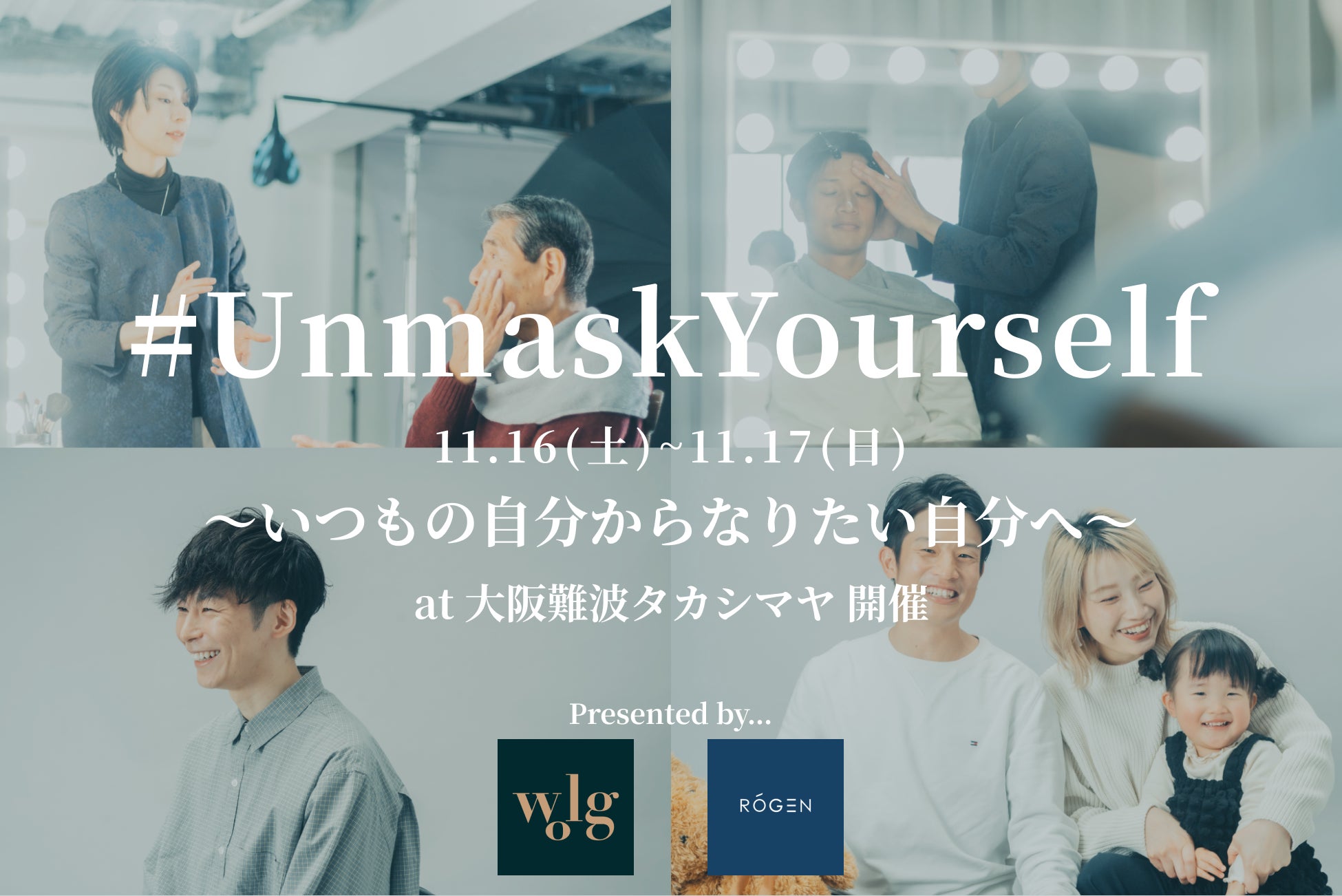 メンズコスメブランドWOLGが大阪高島屋にて無料メイク体験＆写真撮影イベント ＃UnmaskYourself を開催。期間限定ポップアップストアも