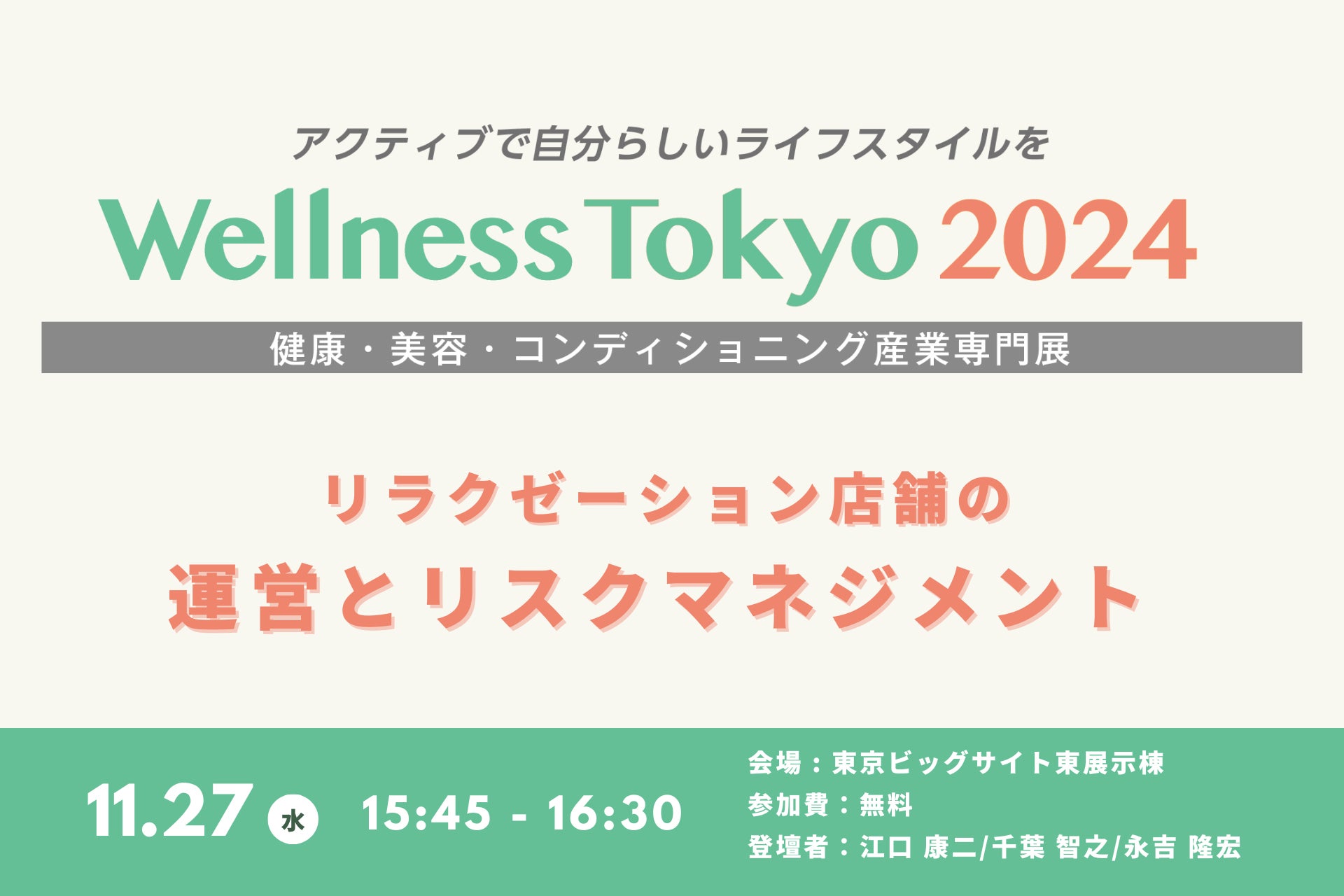 １２月１日、麻布十番で「妊活の歩み方」１周年記念イベント実施。東尾理子と東洋医学の学びを深め、妊活をより楽しく！シリンジキットやサプリメントなど、来場者全員に6900円相当のプレゼントも！