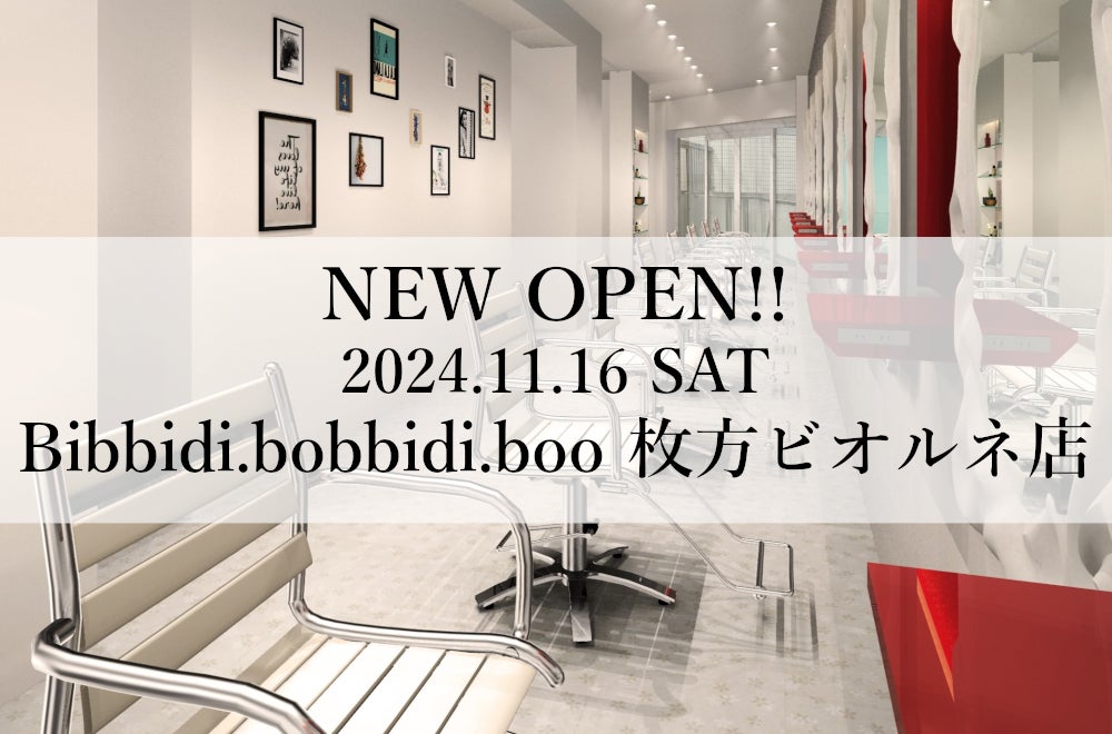 美容室 Bibbidi.bobbidi.boo 枚方ビオルネ店が11月16日（土）オープン