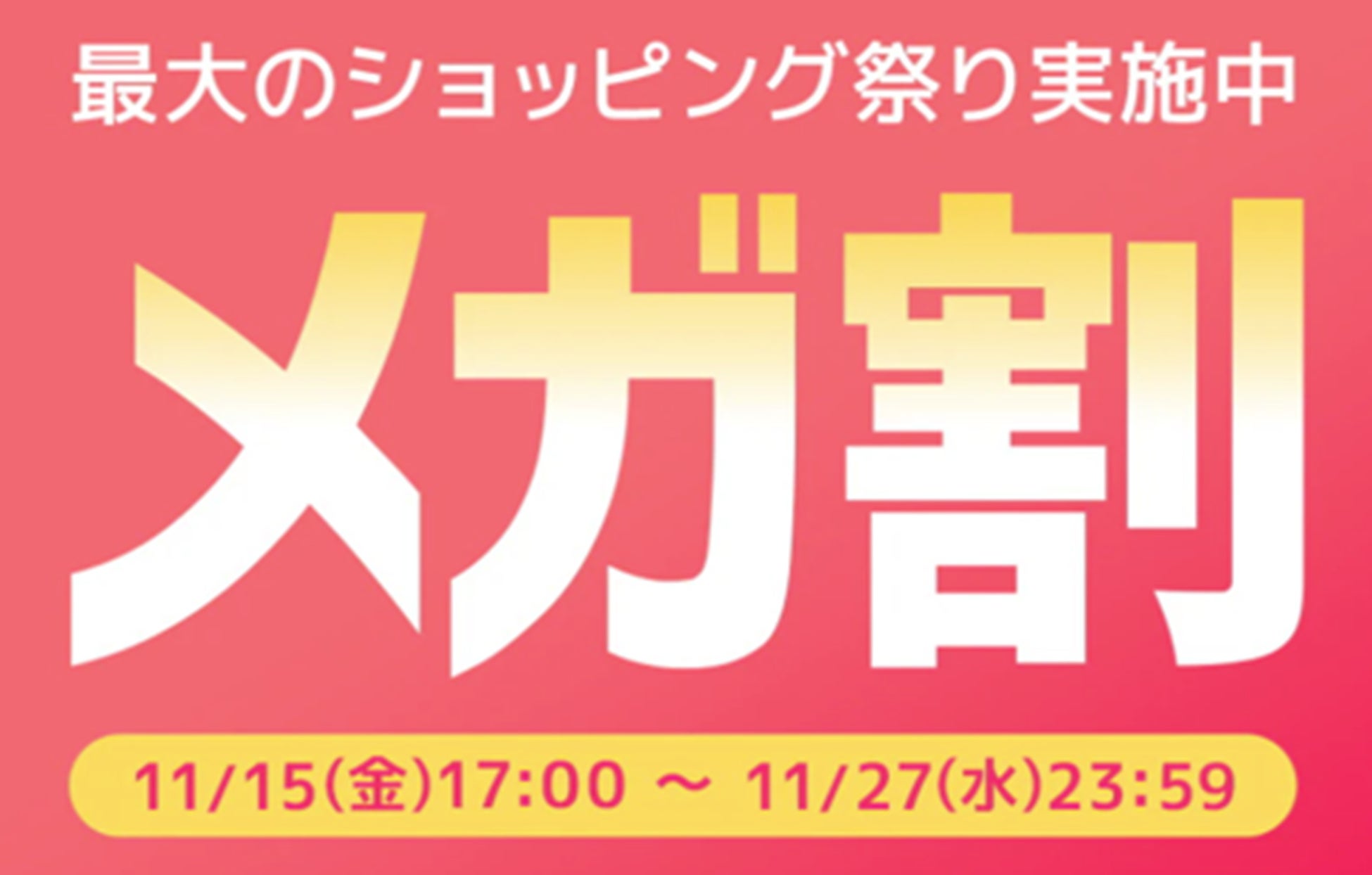 Qoo10最大の楽しいショッピング祭り！ 2024年最後の「20％メガ割」は11/15(金)17:00スタート