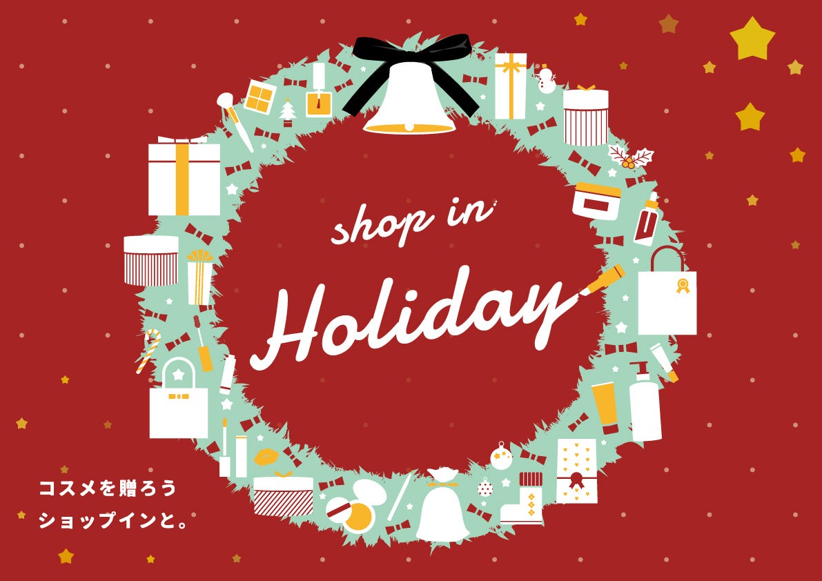 セレクトコスメショップ「shop in（ショップイン）」で開催中のコスメイベント『shop in Holiday』のスペシャル企画オフィシャルアンバサダーに後藤真希さんが就任！