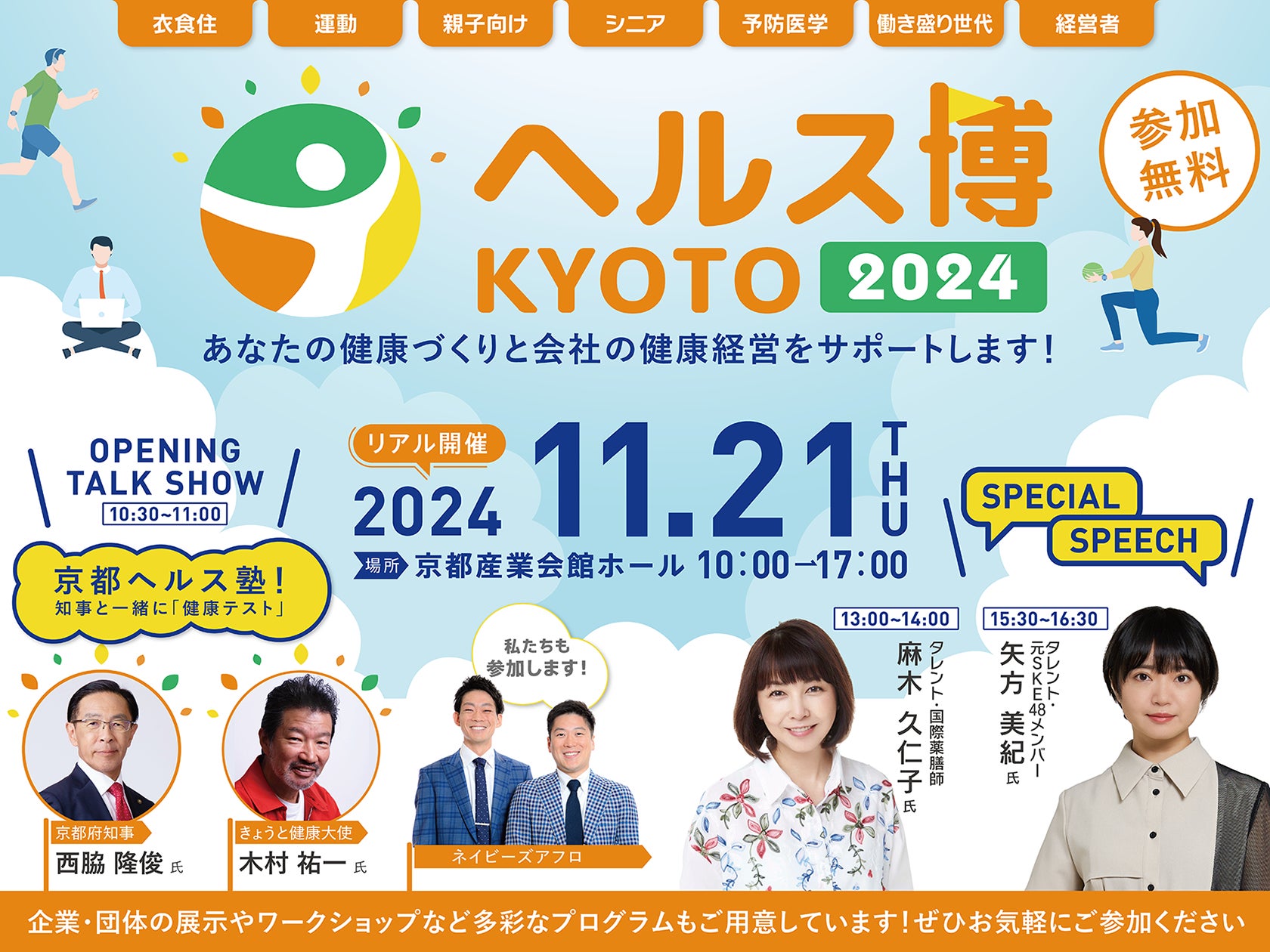 「ヘルス博KYOTO 2024」に出展決定！