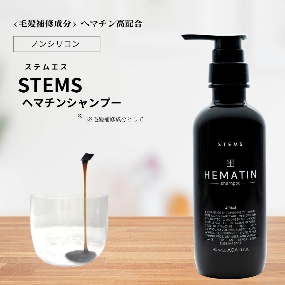 贅沢エイジングヘアケア体験！「STEMS ヘマチンシャンプー」「STEMS セラミドトリートメント」