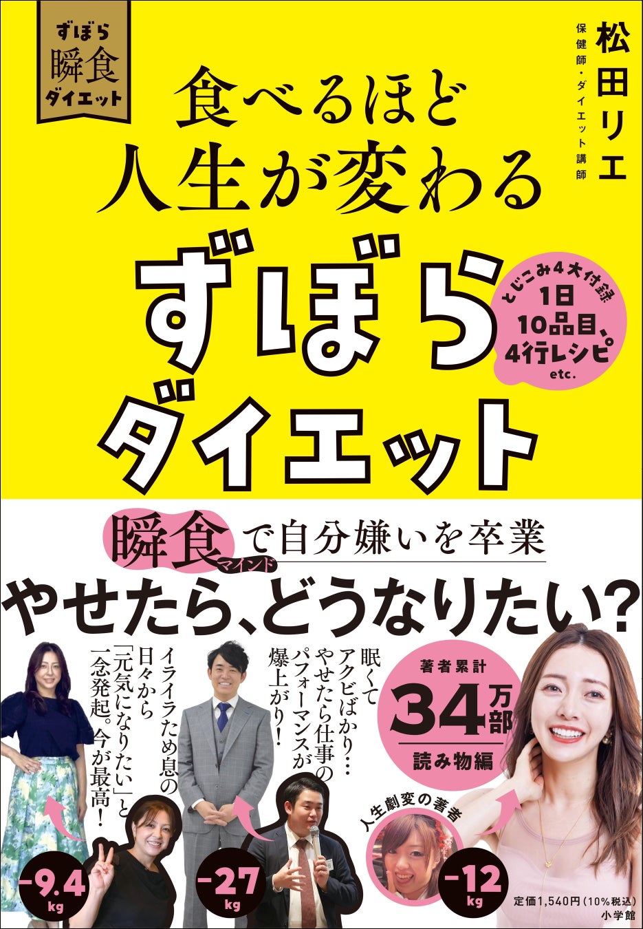 予約開始早々Amazon1位(*)！ やせたら、人生が動き出した！　新刊『食べるほど人生が変わるずぼらダイエット』発売