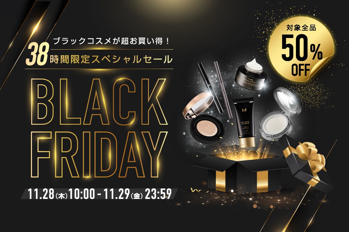 【対象全品50％OFF！】ミシャジャパン公式オンラインショップ「ブラックフライデーセール」開催！