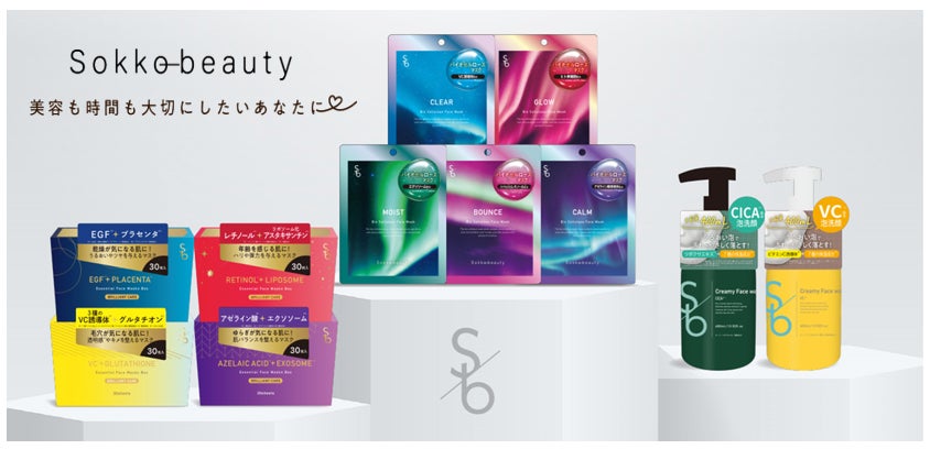 コスメブランド「Ｓｏｋｋｏ(ソッコー) ｂｅａｕｔｙ」スキンケア商品を１１月２３日より順次発売