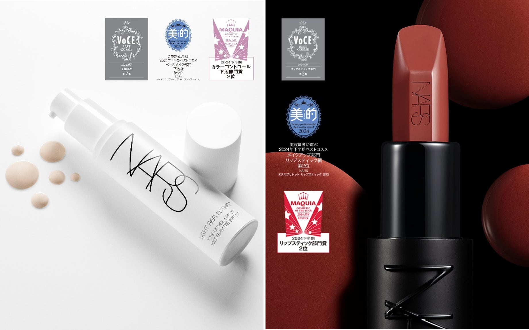 NARS 2024年下期ベストコスメ受賞最新情報：「ライトリフレクティング トーンアップヴェール」「エクスプリシット リップスティック」などで多数のベストコスメを受賞