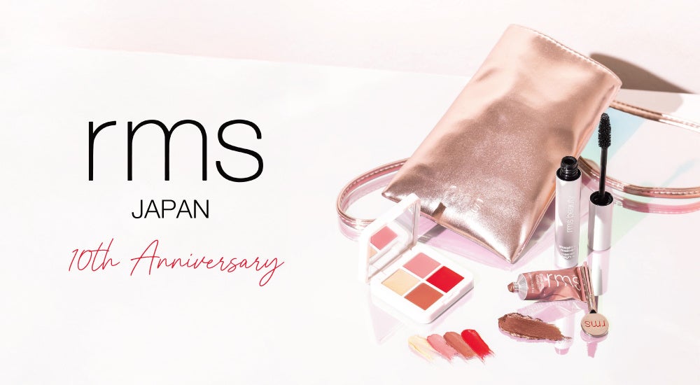 rms beauty （アールエムエスビューティー）beauty日本上陸10周年。公式オンラインストアにて特別企画の開催や限定キットの発売が決定！