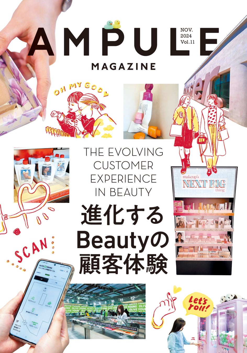 美容業界向けフリーマガジン『ampule magazine Vol. 11』発行！　テーマは「進化するBeautyの顧客体験」