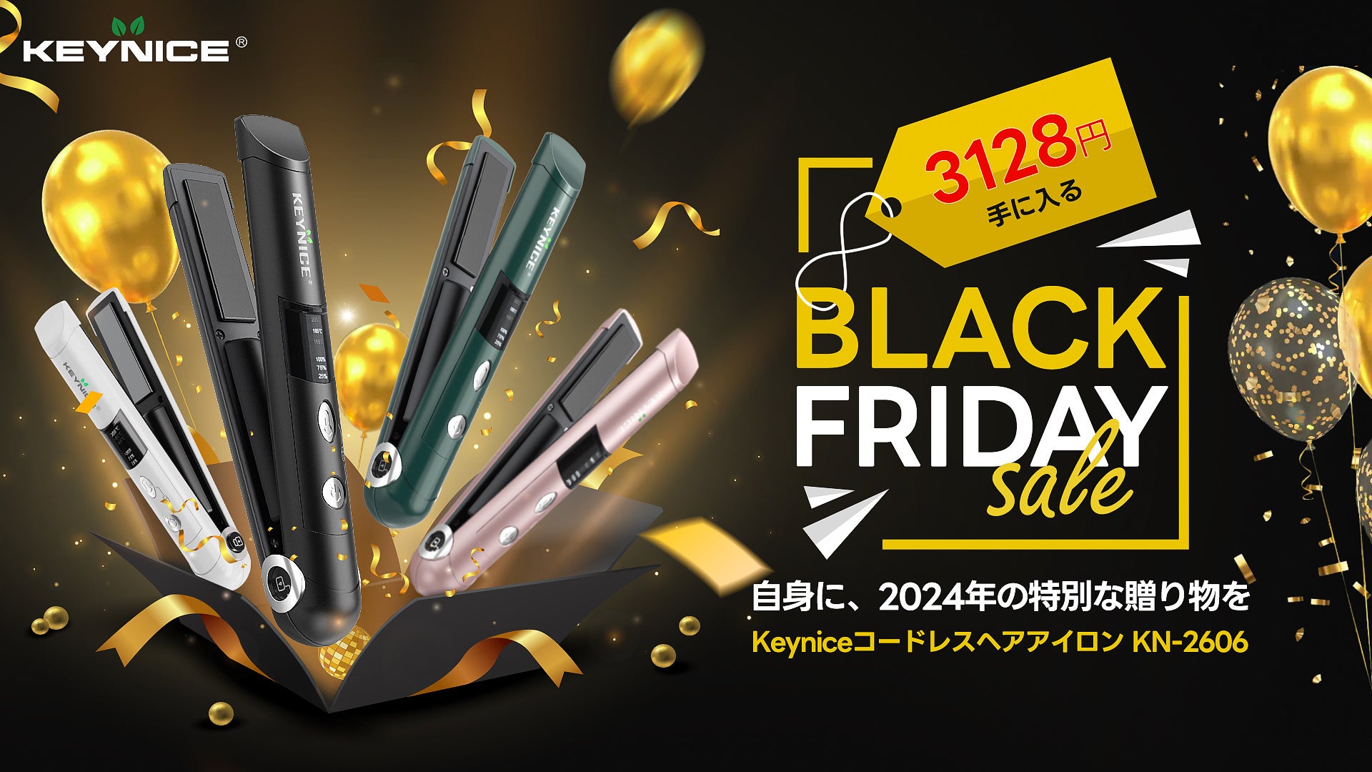 累計20万台突破の実績！大人気の秘密を体感しよう！Keynice2wayコードレスヘアアイロンKN-2606が【Amazonブラックフライデーセール】で特別価格に！あなたも試してみませんか？