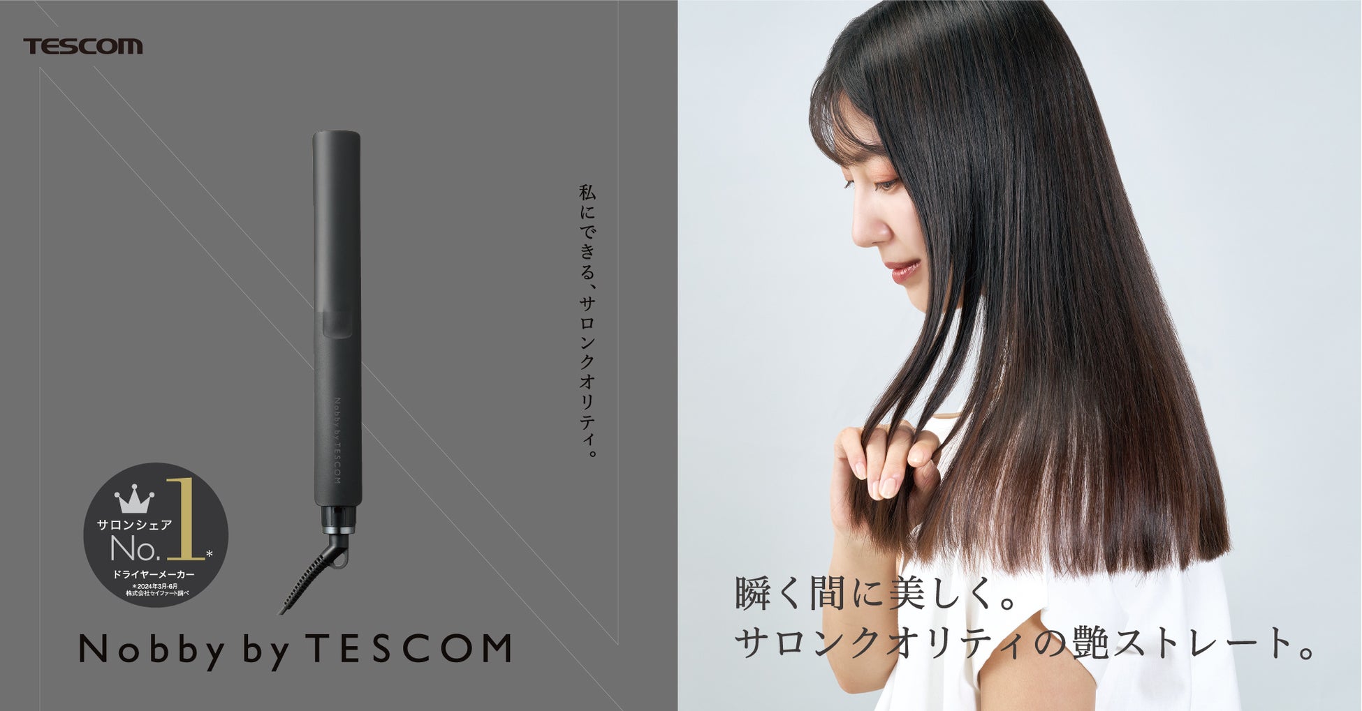 Nobby by TESCOM　最上位モデルのヘアアイロン「プロフェッショナル プロテクトイオン ストレートアイロン NIS700A」が12月上旬より新発売。