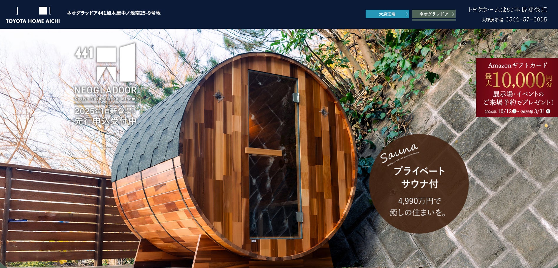 【kokolo sauna】トヨタホーム愛知の新築分譲住宅にバレルサウナを導入～新駅開業で注目の街、愛知県東海市加木屋町「ネオグラッドア加木屋中ノ池駅南」