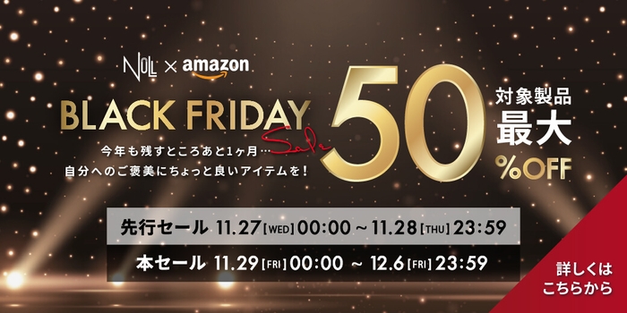 【Amazonブラックフライデー】メンズコスメNULLの人気製品が12月6日まで最大50%OFF！