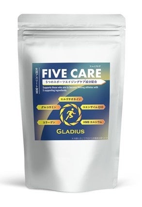 生涯アスリート応援サプリメント「GLADIUS FIVE CARE」を11/27より新発売