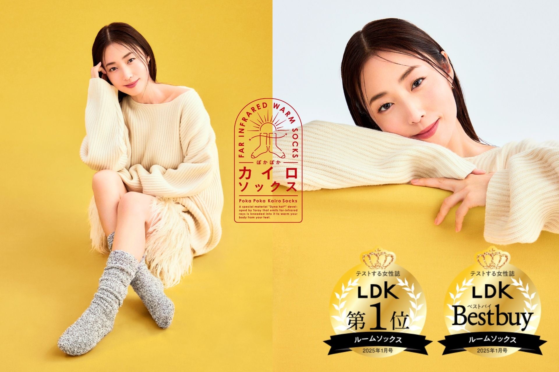 【LDK受賞】履くだけで足元の温感+3.6℃の「ぽかぽかカイロソックス」がLDK「ルームソックス」部門でベストバイ&部門1位をW受賞!!!