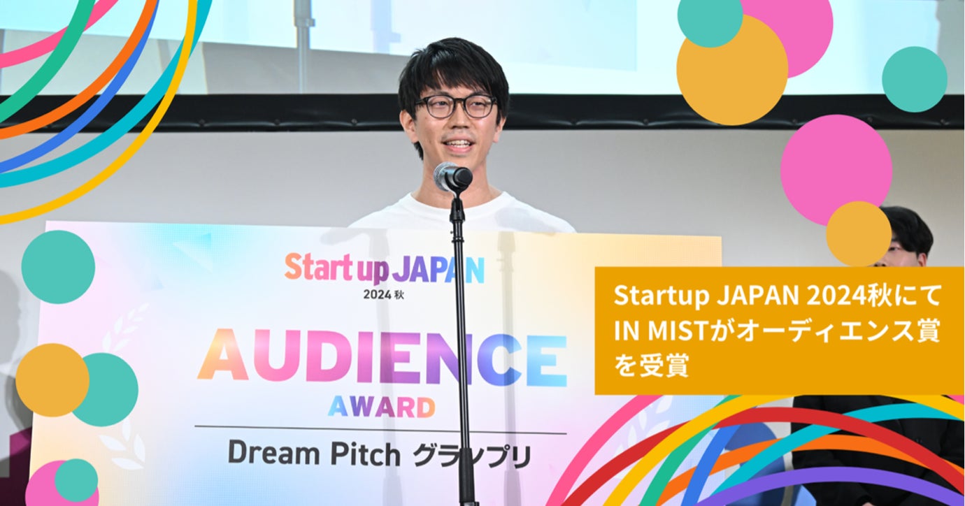 ミストで飲むサプリメント「IN MIST」がStartup JAPAN 2024秋Dream Pitchにてオーディエンス賞を受賞