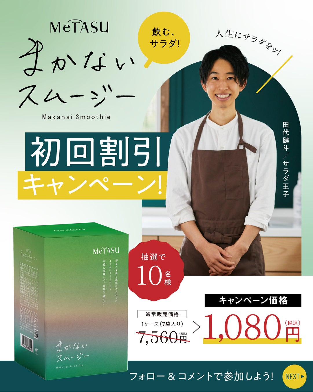 パティシエの栗原薫氏が「Smart Functional Food（Sフード）プロジェクト」に参画