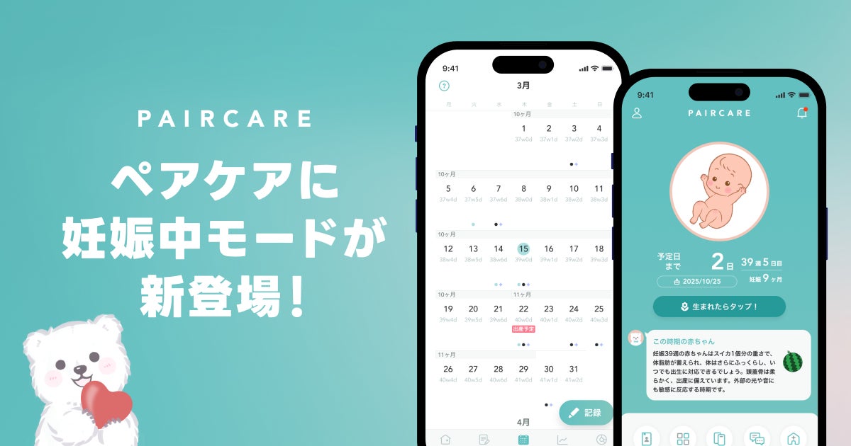 LINEを利用した生理管理・パートナー共有サービス「ペアケア」に「妊娠中モード」が新登場！